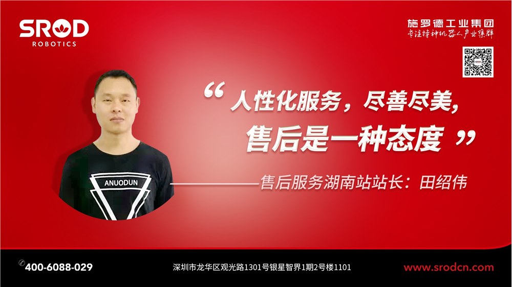 【非常時(shí)期·在一線】這個(gè)春節(jié)，施羅德工業(yè)集團(tuán)售后服務(wù)“不打烊